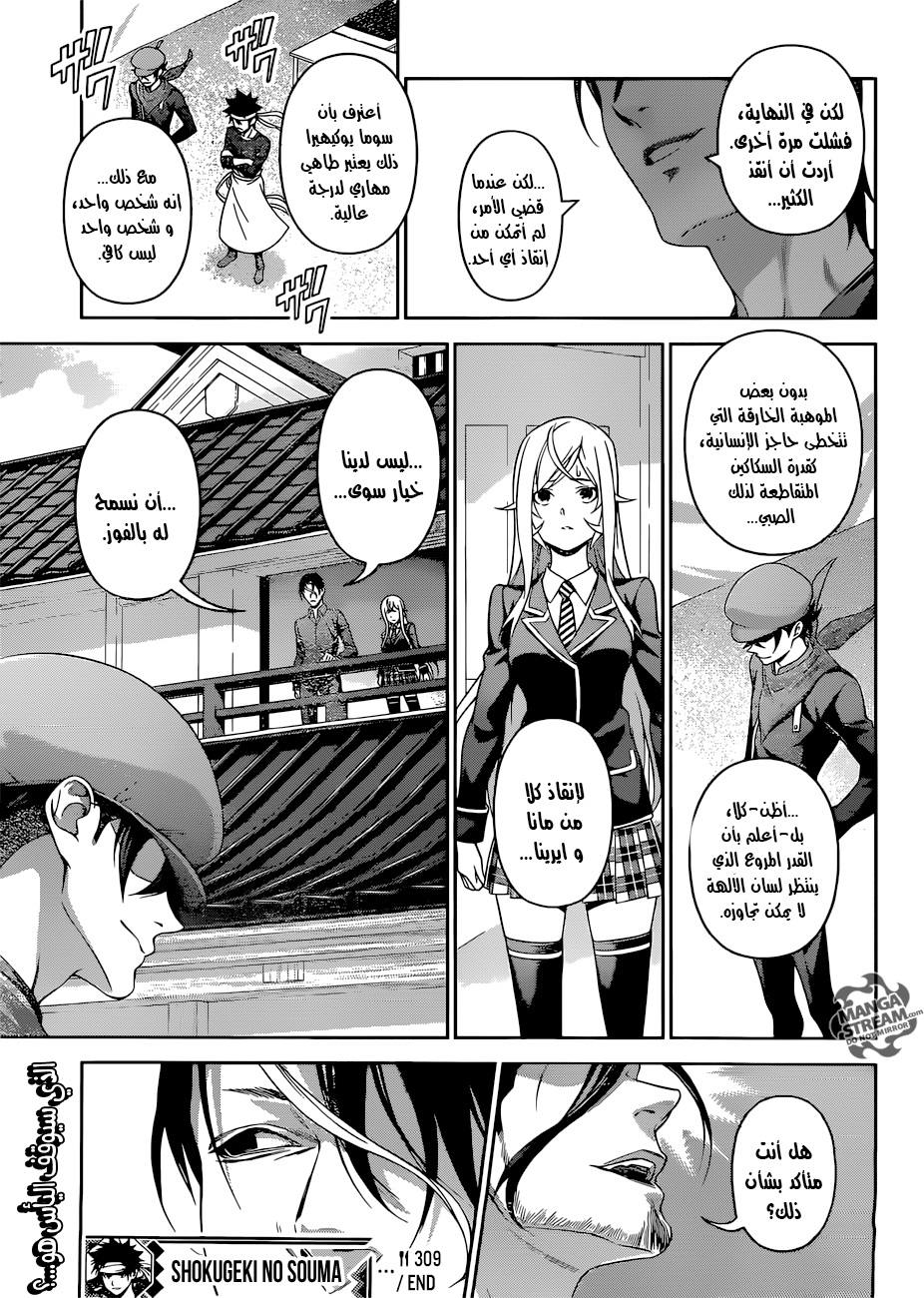 Shokugeki no Soma: Chapter 309 - Page 20