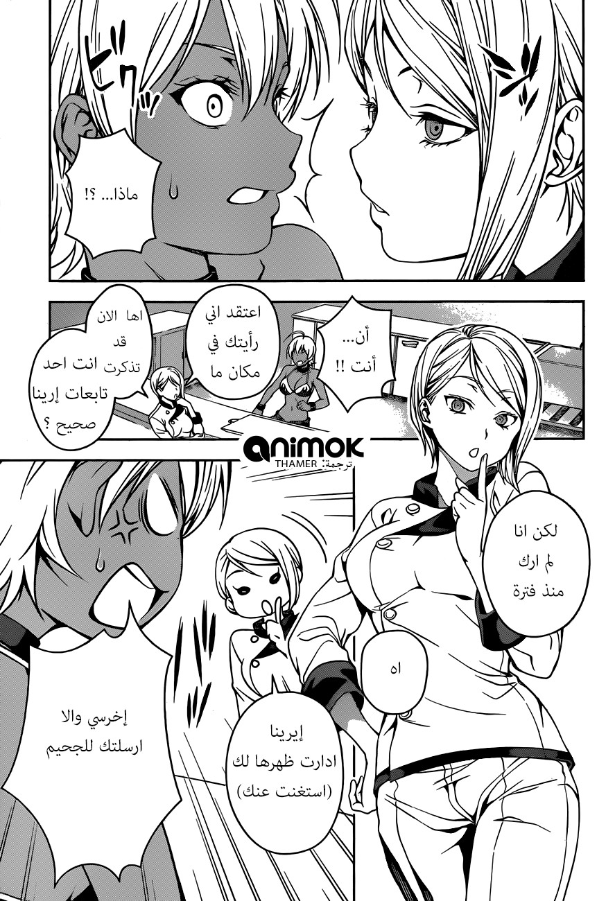 Shokugeki no Soma: Chapter 31 - Page 5