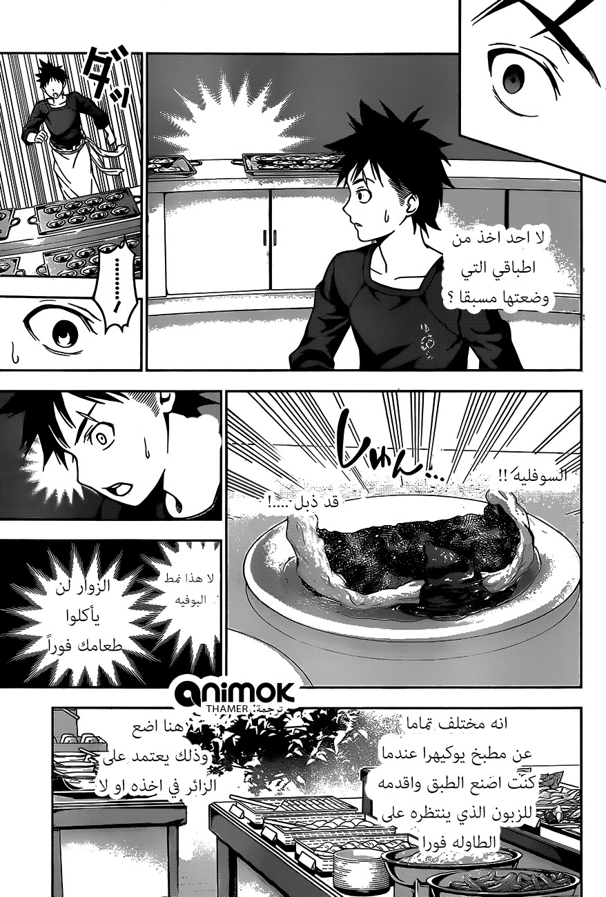 Shokugeki no Soma: Chapter 31 - Page 7