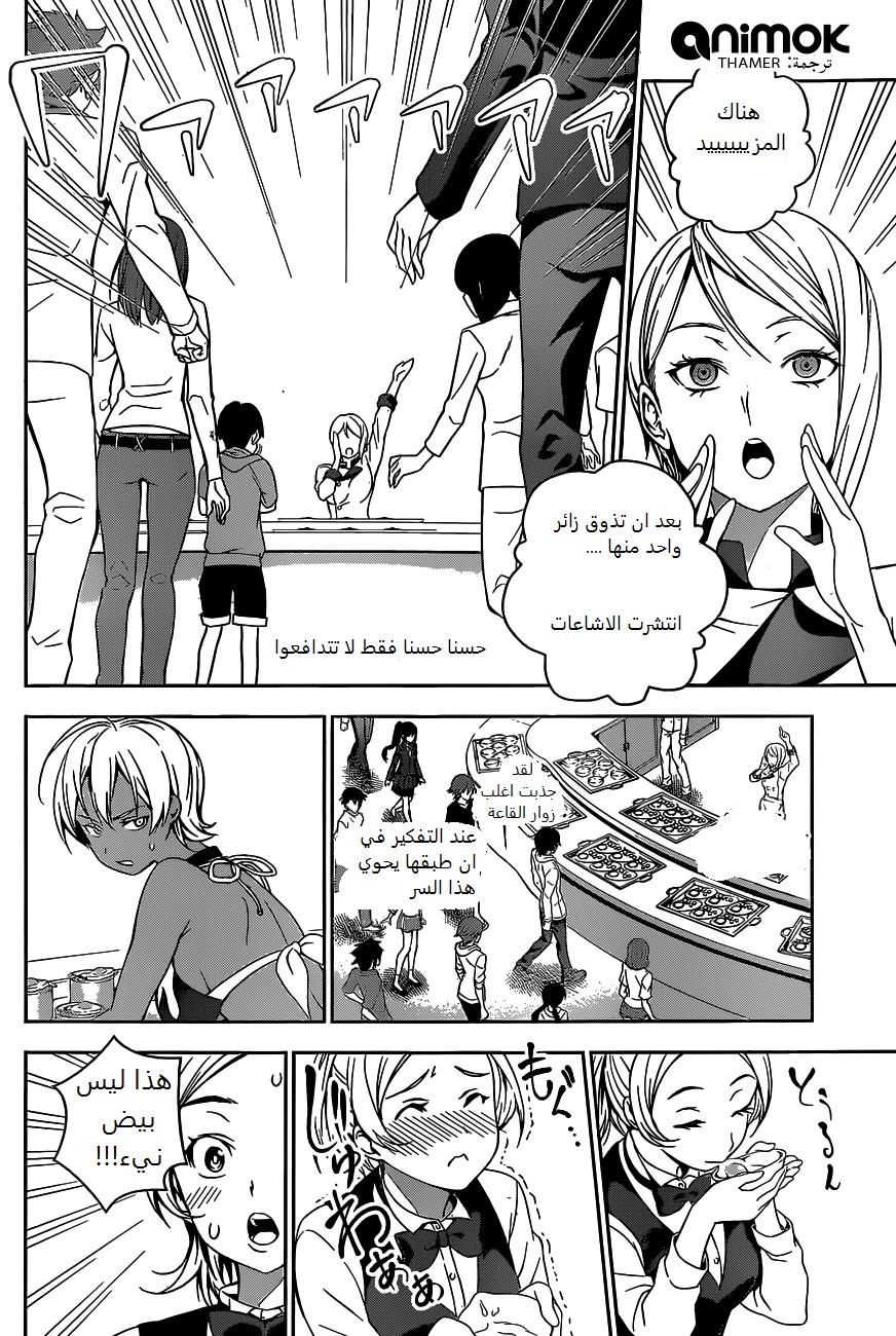 Shokugeki no Soma: Chapter 31 - Page 10