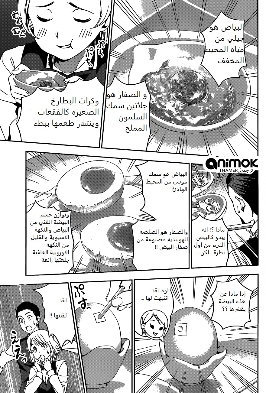 Shokugeki no Soma: Chapter 31 - Page 11