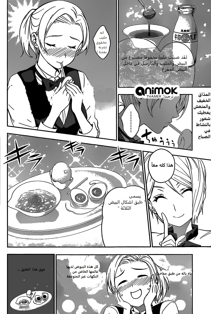 Shokugeki no Soma: Chapter 31 - Page 12