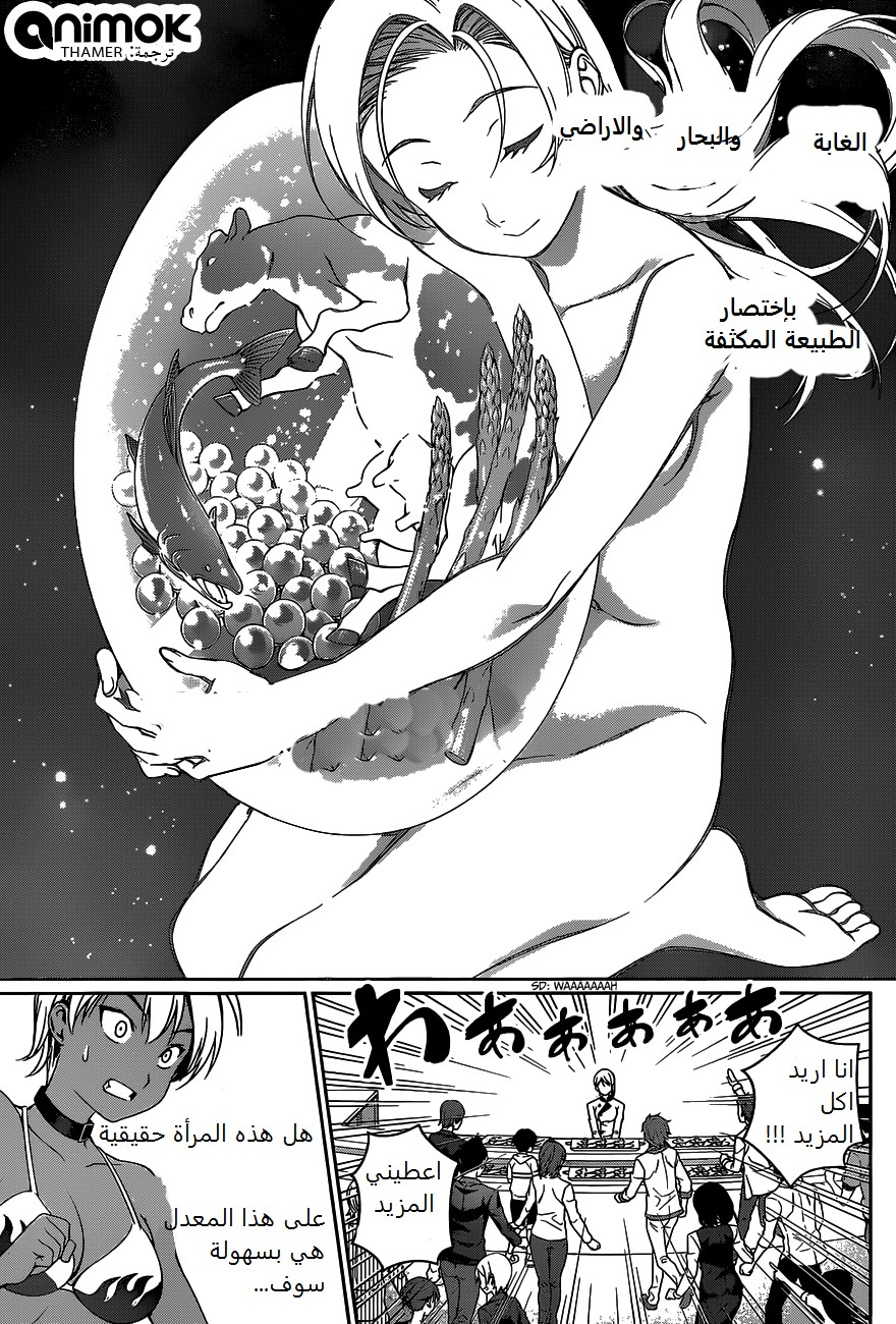 Shokugeki no Soma: Chapter 31 - Page 13