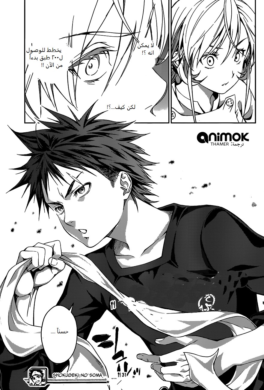 Shokugeki no Soma: Chapter 31 - Page 19