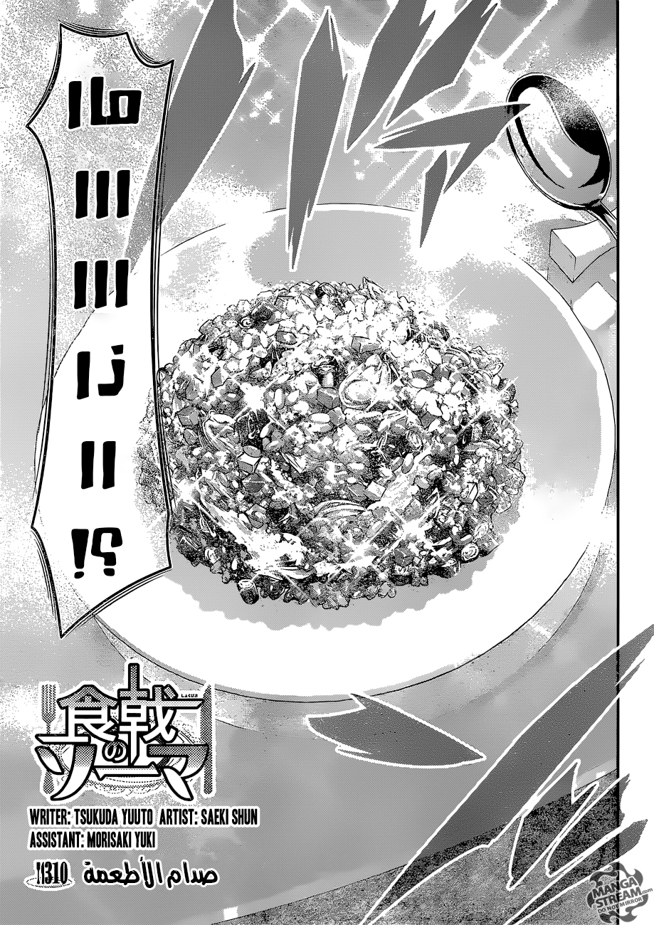 Shokugeki no Soma: Chapter 310 - Page 4