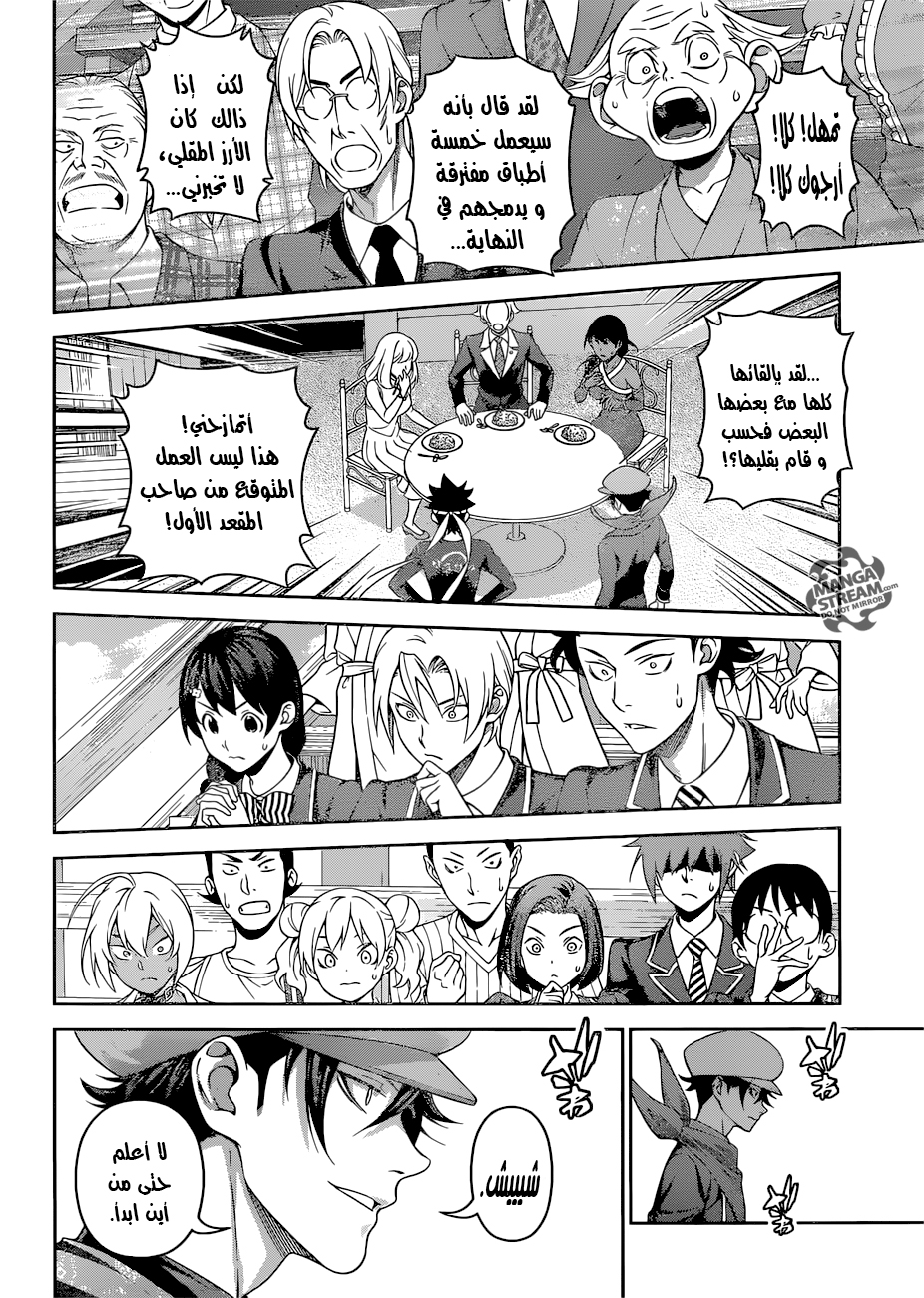 Shokugeki no Soma: Chapter 310 - Page 5