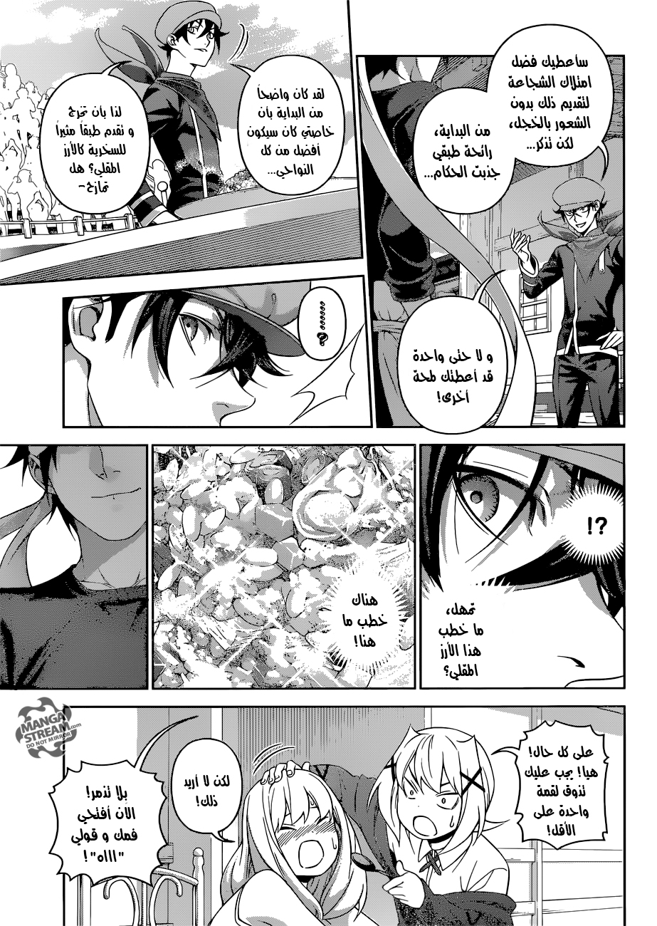 Shokugeki no Soma: Chapter 310 - Page 6