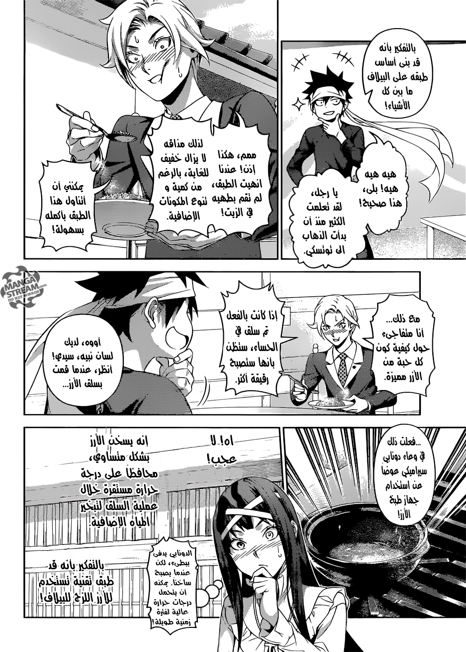 Shokugeki no Soma: Chapter 310 - Page 11