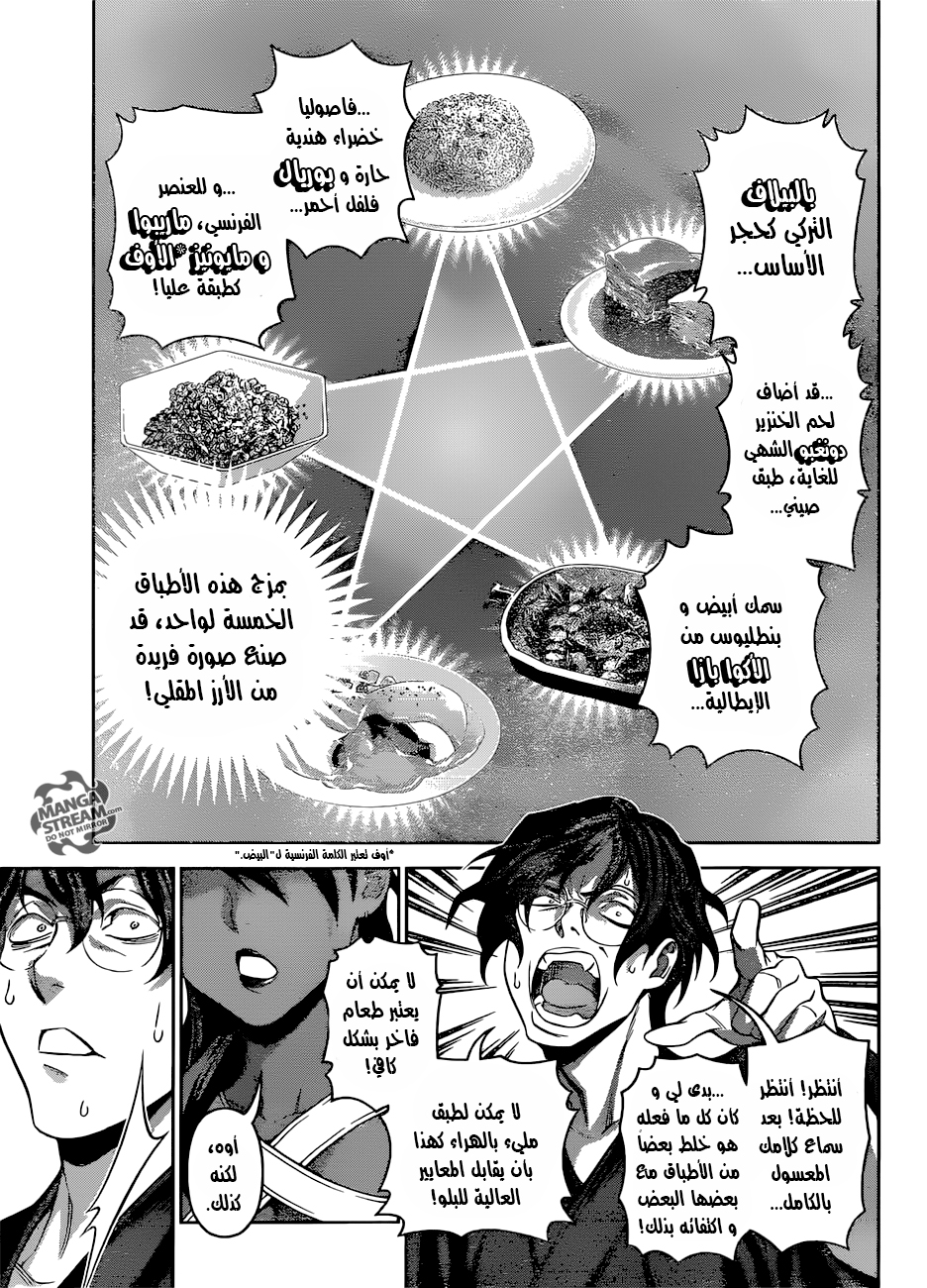 Shokugeki no Soma: Chapter 310 - Page 12