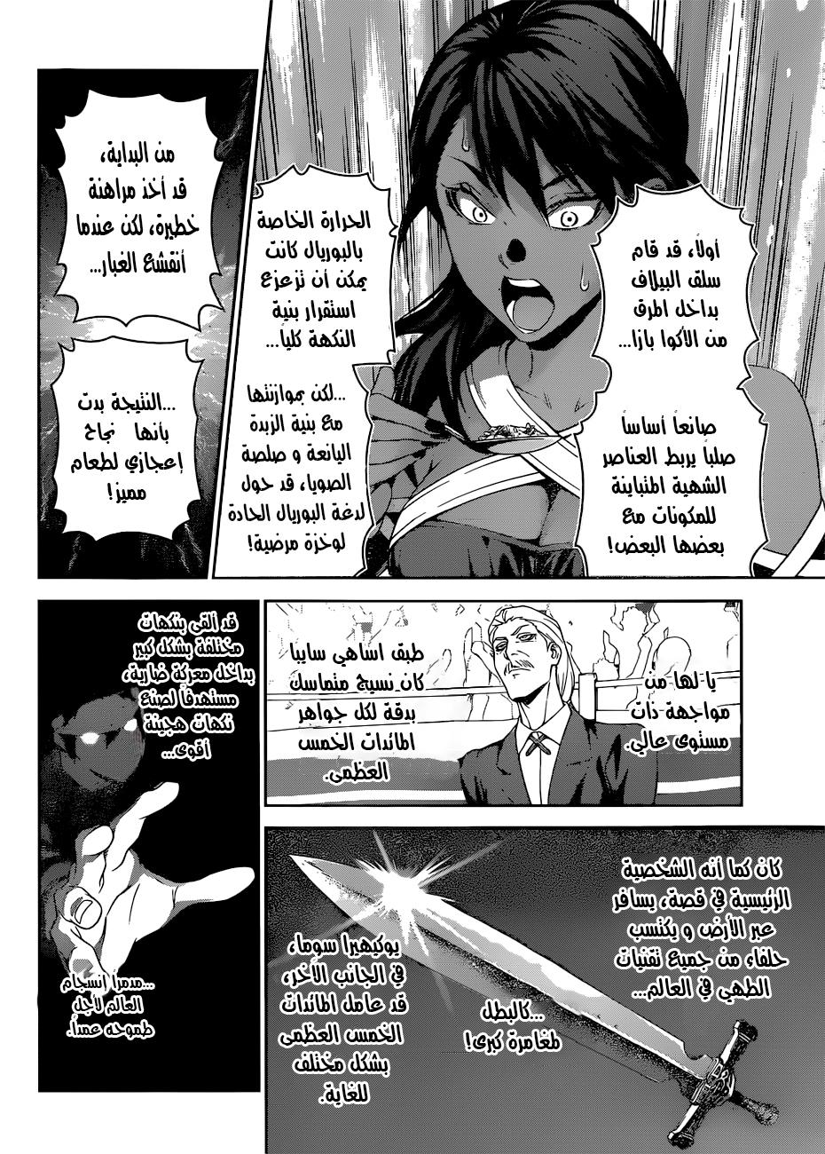 Shokugeki no Soma: Chapter 310 - Page 13