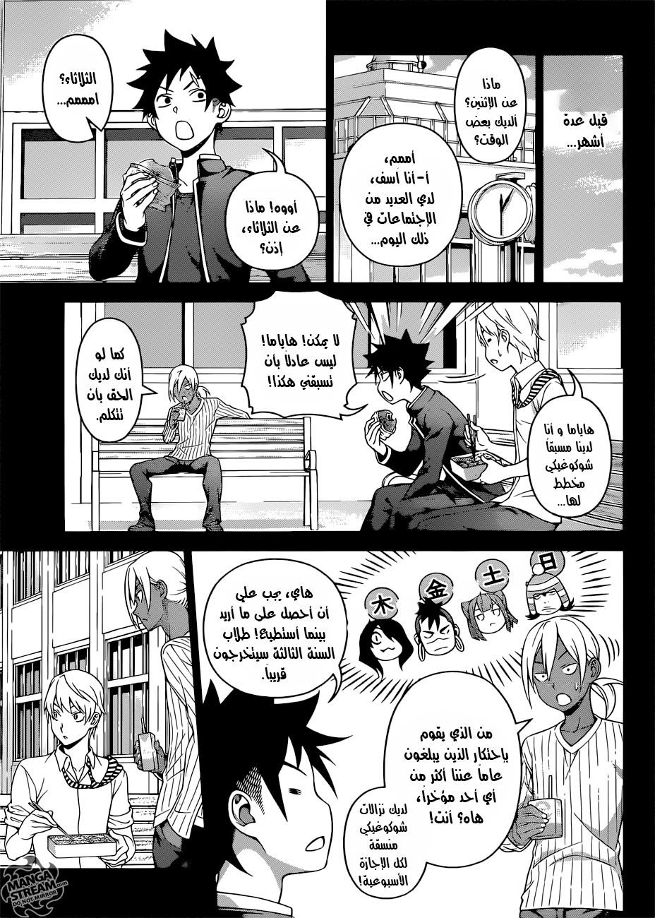 Shokugeki no Soma: Chapter 310 - Page 16