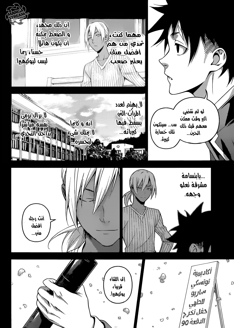 Shokugeki no Soma: Chapter 310 - Page 17