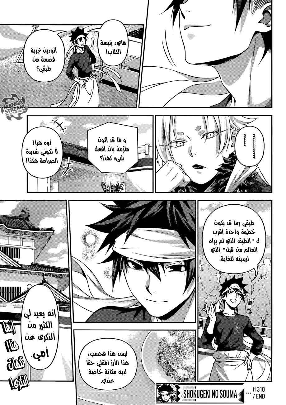 Shokugeki no Soma: Chapter 310 - Page 20