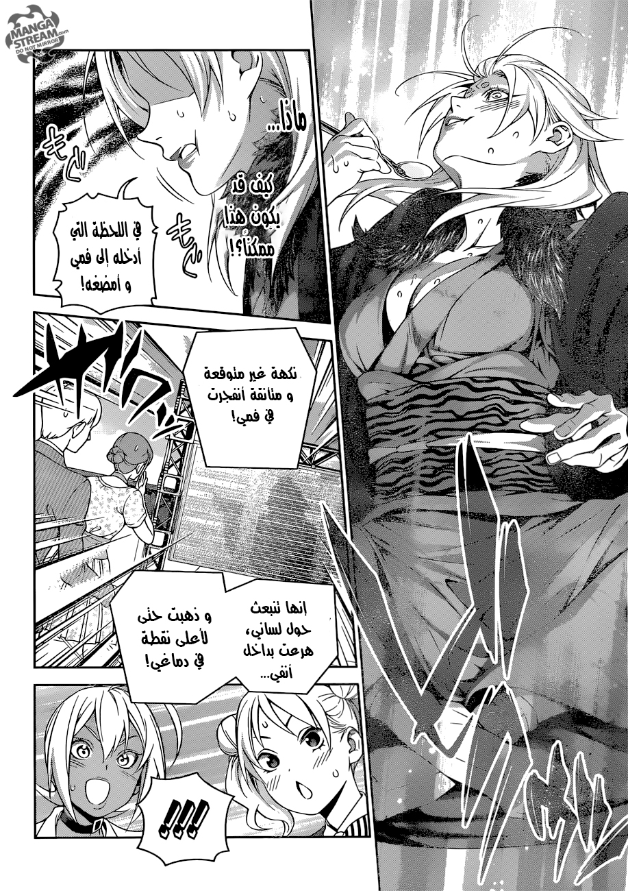 Shokugeki no Soma: Chapter 311 - Page 5