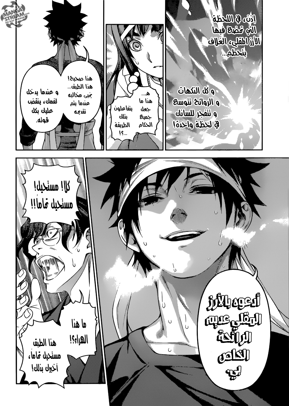 Shokugeki no Soma: Chapter 311 - Page 9