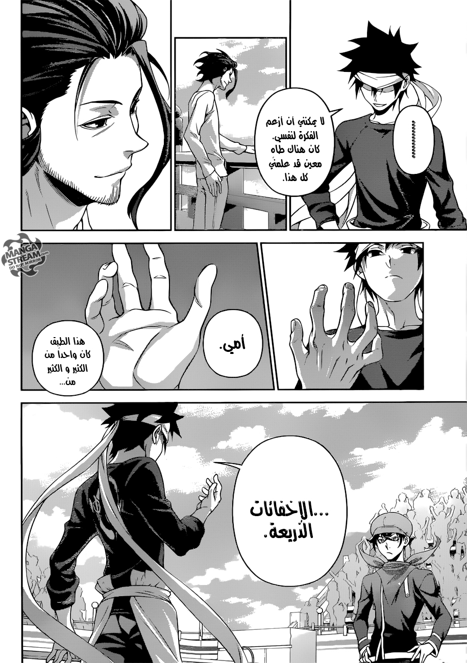 Shokugeki no Soma: Chapter 311 - Page 11