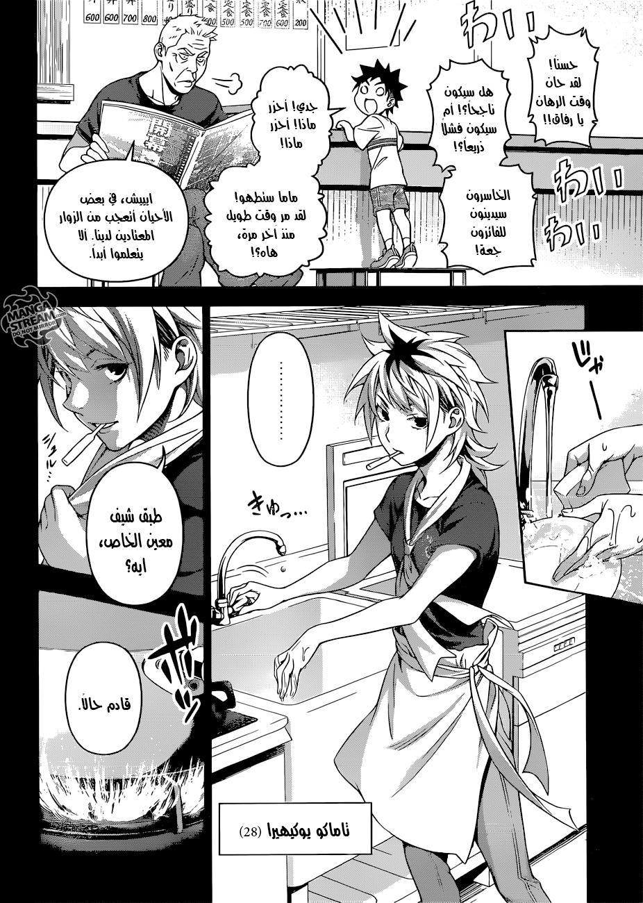 Shokugeki no Soma: Chapter 311 - Page 13