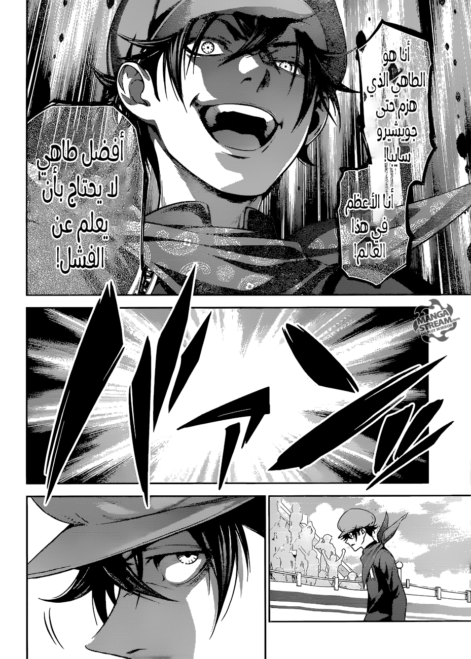 Shokugeki no Soma: Chapter 311 - Page 19