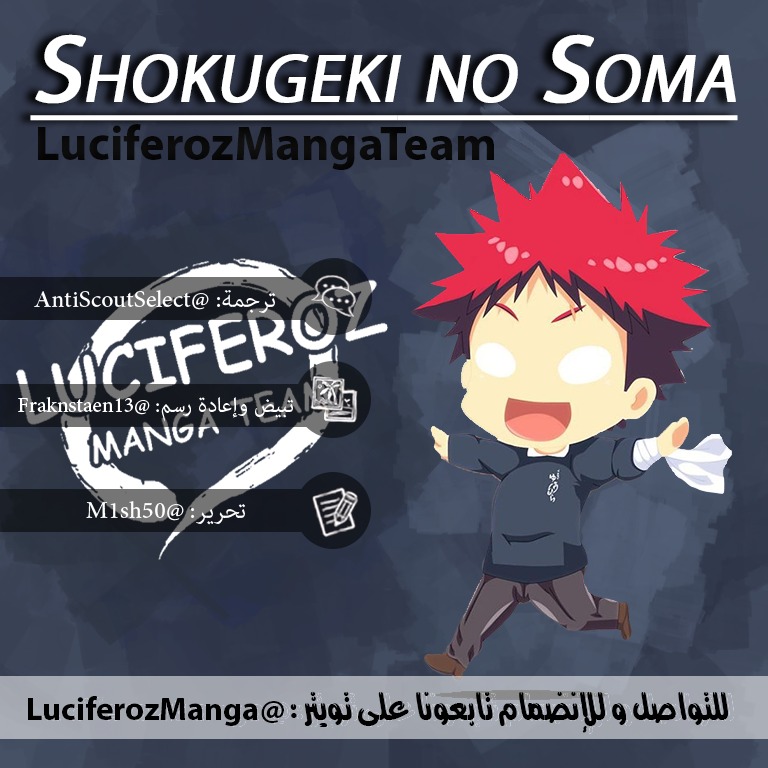 Shokugeki no Soma: Chapter 312 - Page 2