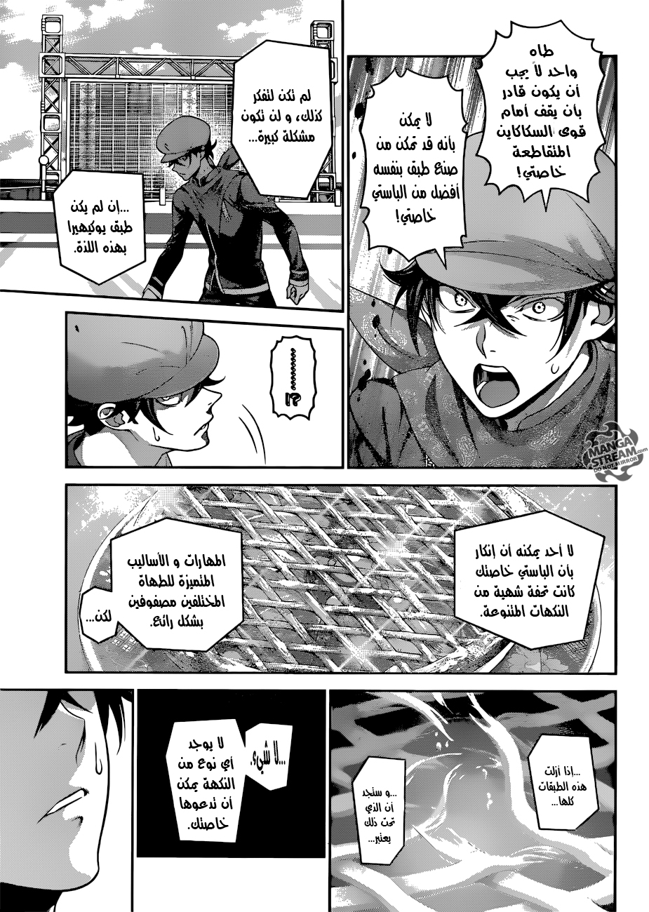 Shokugeki no Soma: Chapter 312 - Page 7