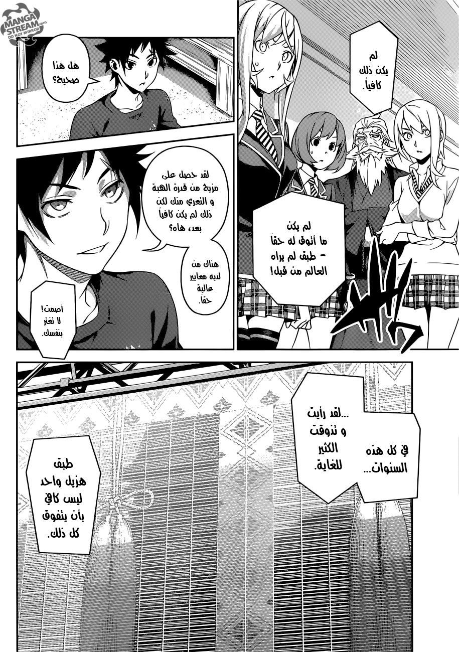 Shokugeki no Soma: Chapter 313 - Page 3