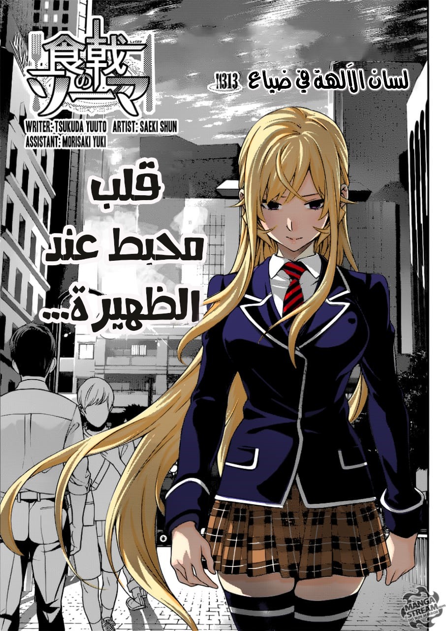 Shokugeki no Soma: Chapter 313 - Page 6