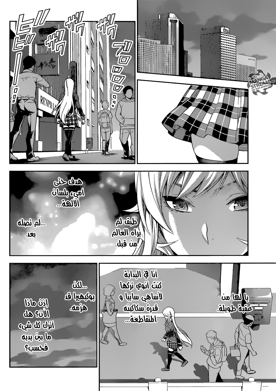 Shokugeki no Soma: Chapter 313 - Page 7