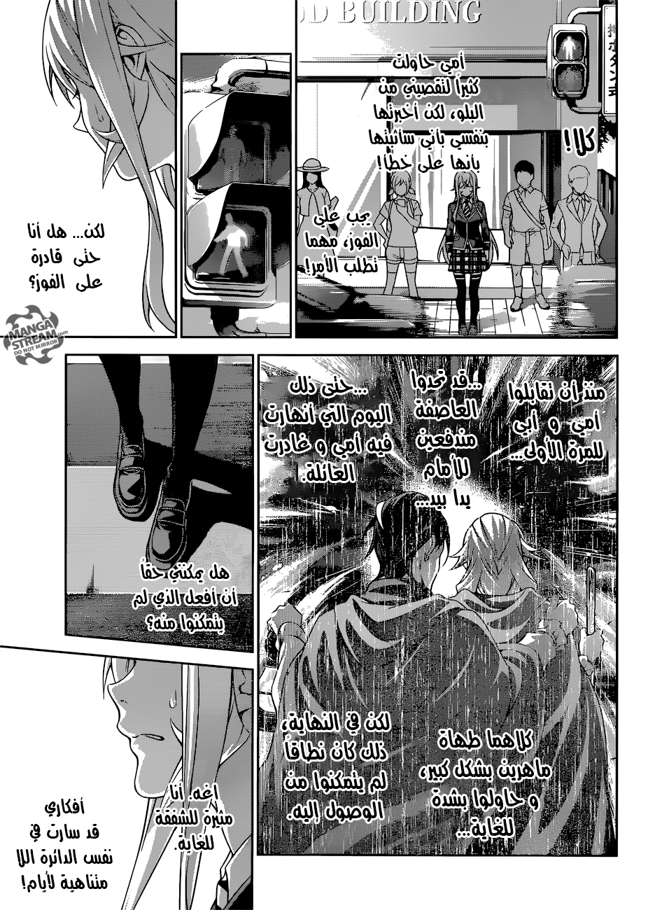 Shokugeki no Soma: Chapter 313 - Page 8