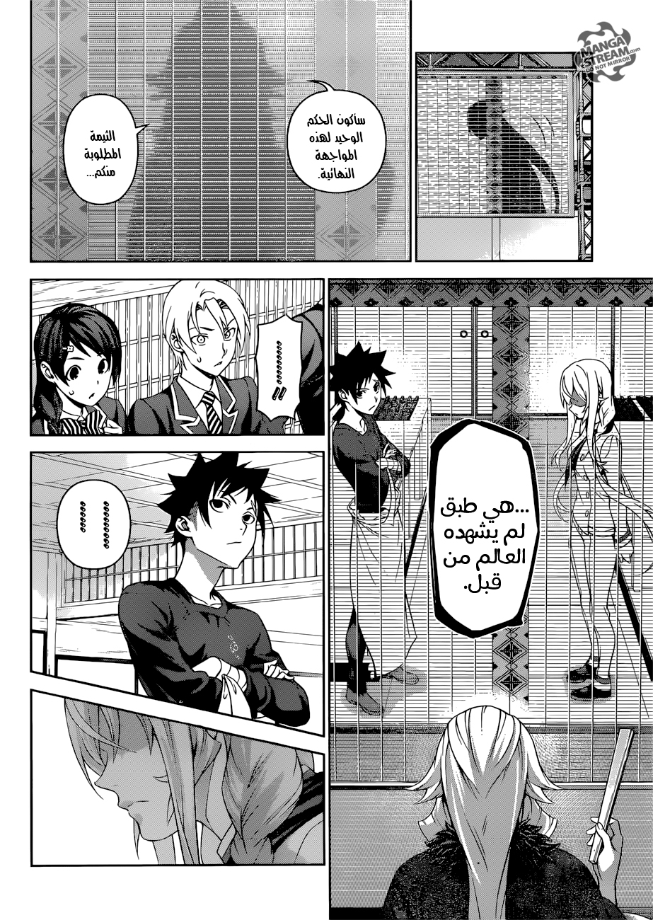 Shokugeki no Soma: Chapter 313 - Page 13