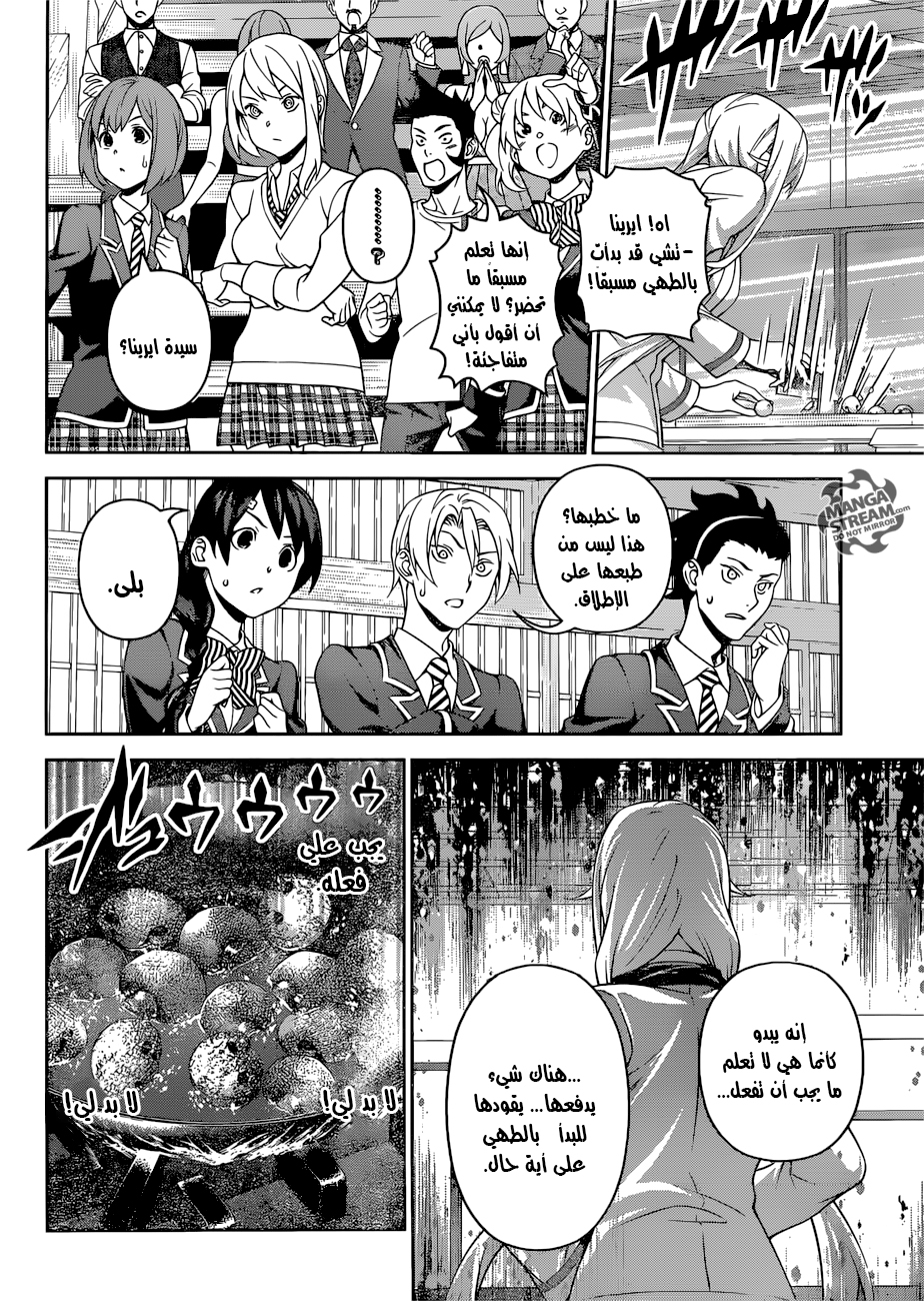 Shokugeki no Soma: Chapter 313 - Page 15