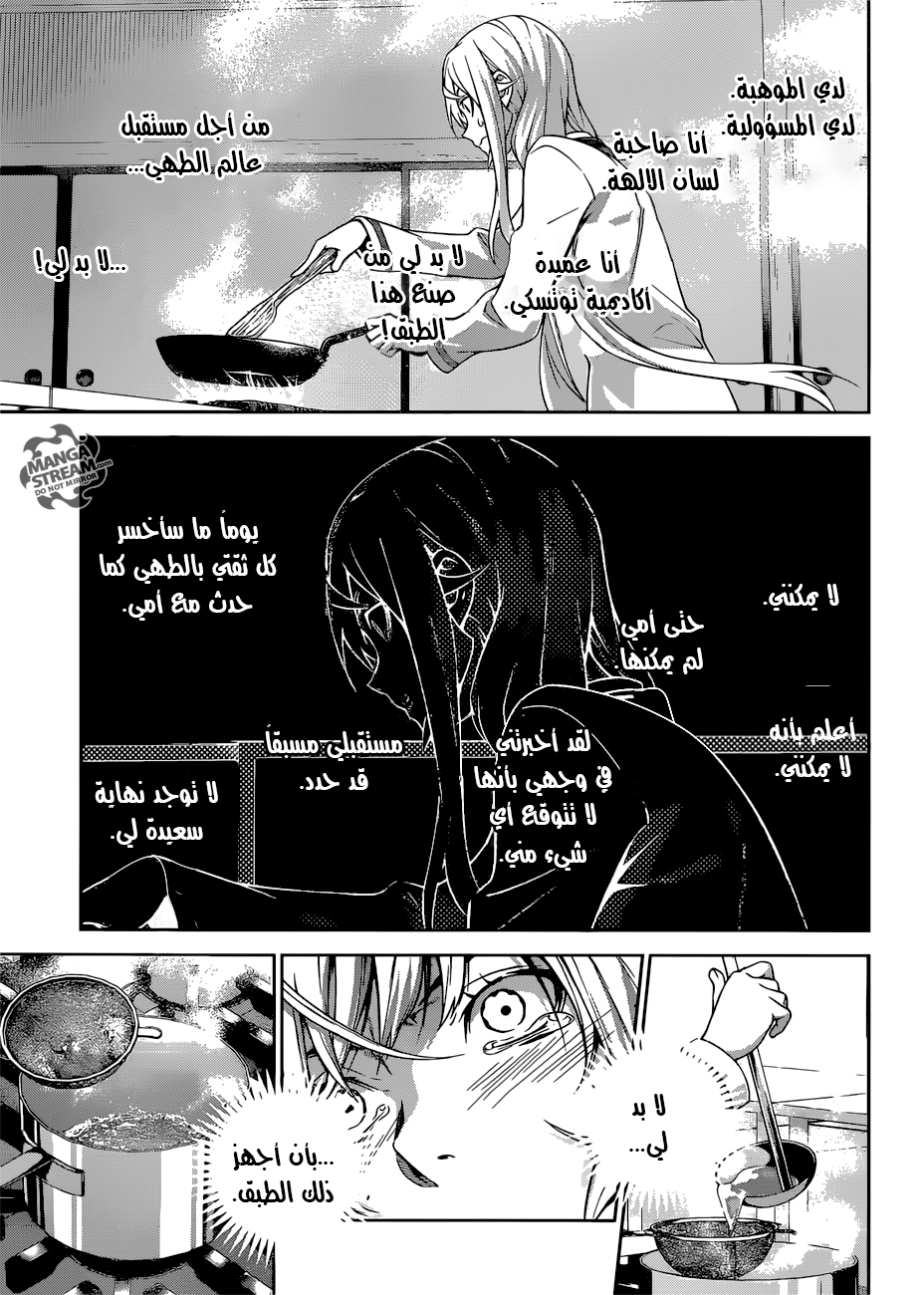 Shokugeki no Soma: Chapter 313 - Page 16