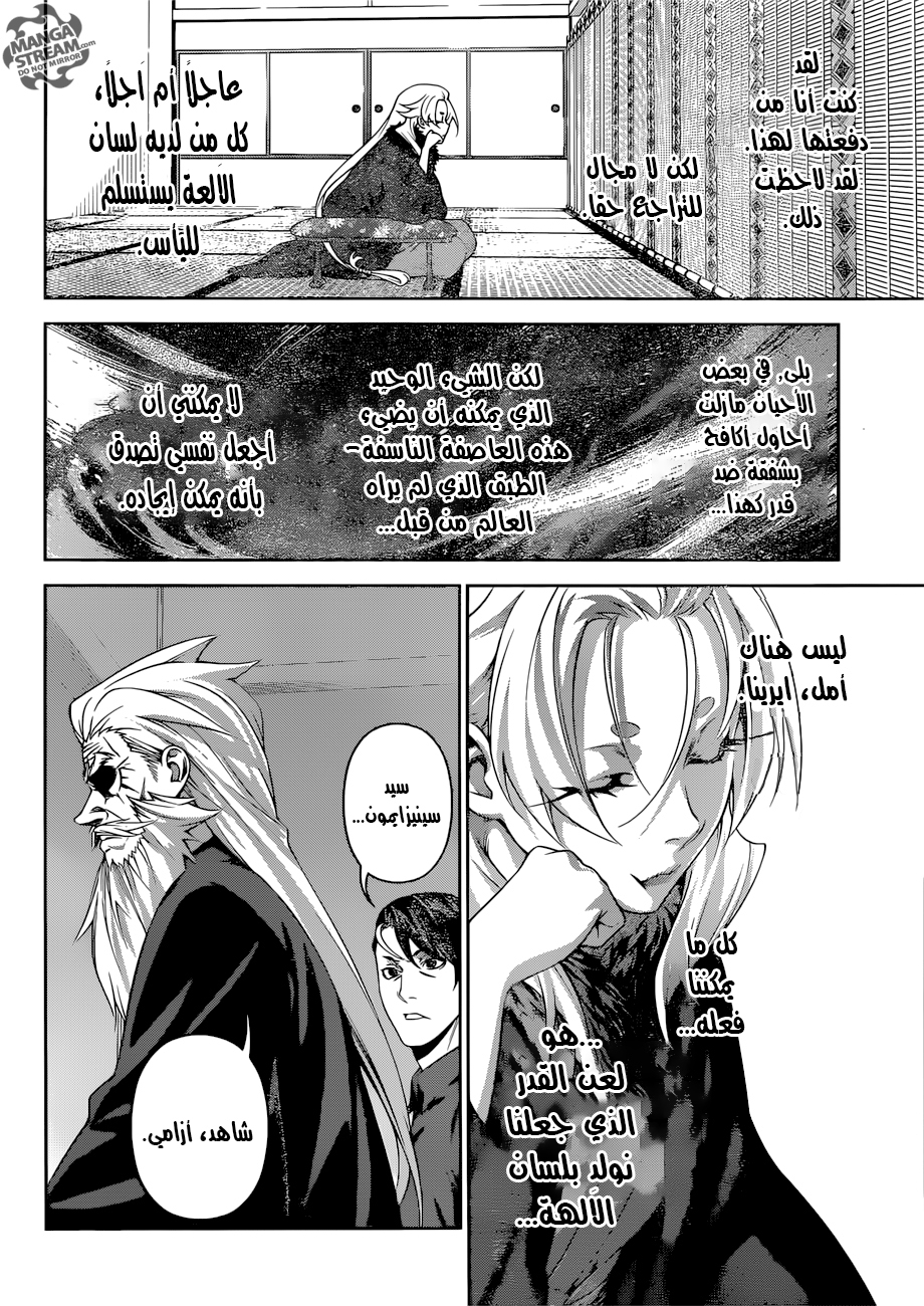 Shokugeki no Soma: Chapter 314 - Page 4