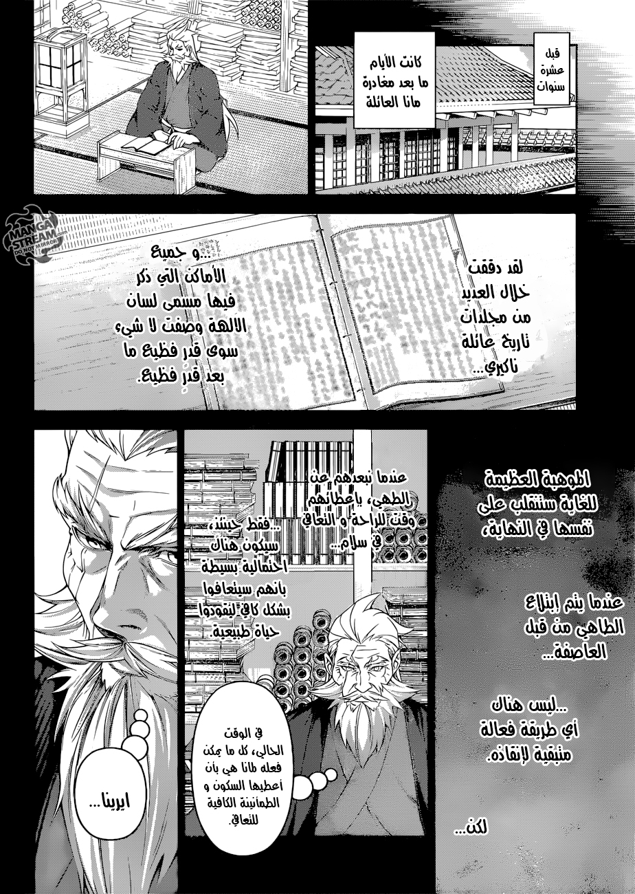 Shokugeki no Soma: Chapter 314 - Page 6