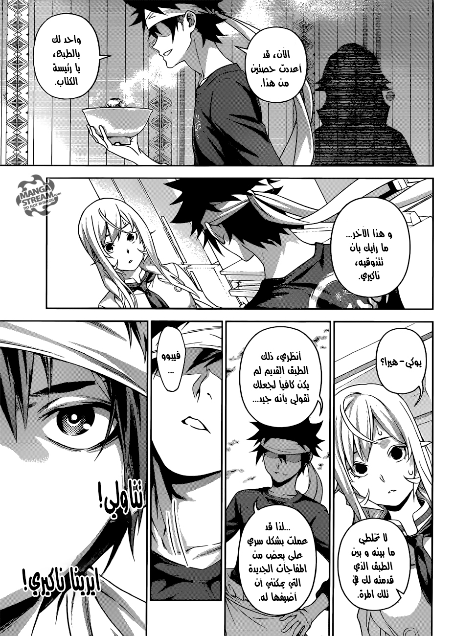 Shokugeki no Soma: Chapter 314 - Page 19