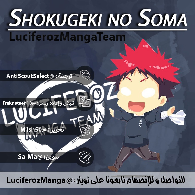 Shokugeki no Soma: Chapter 315 - Page 2