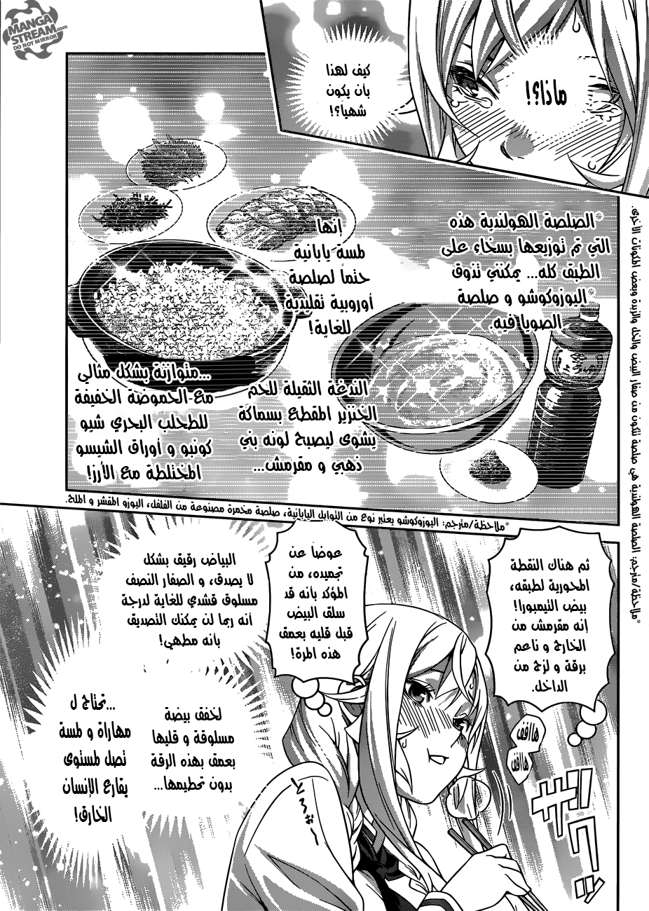 Shokugeki no Soma: Chapter 315 - Page 5