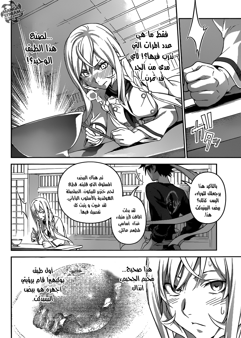 Shokugeki no Soma: Chapter 315 - Page 6