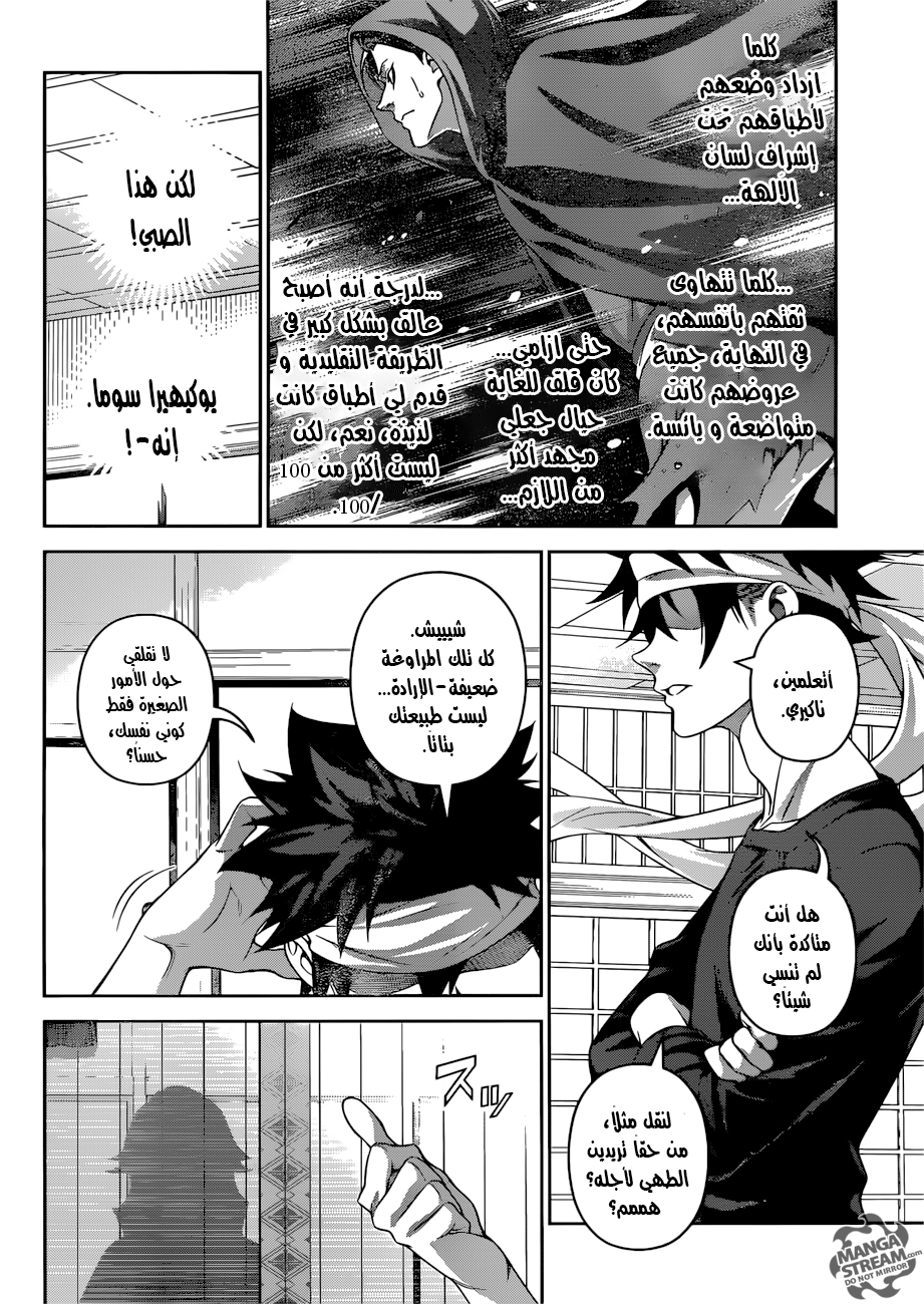 Shokugeki no Soma: Chapter 315 - Page 8