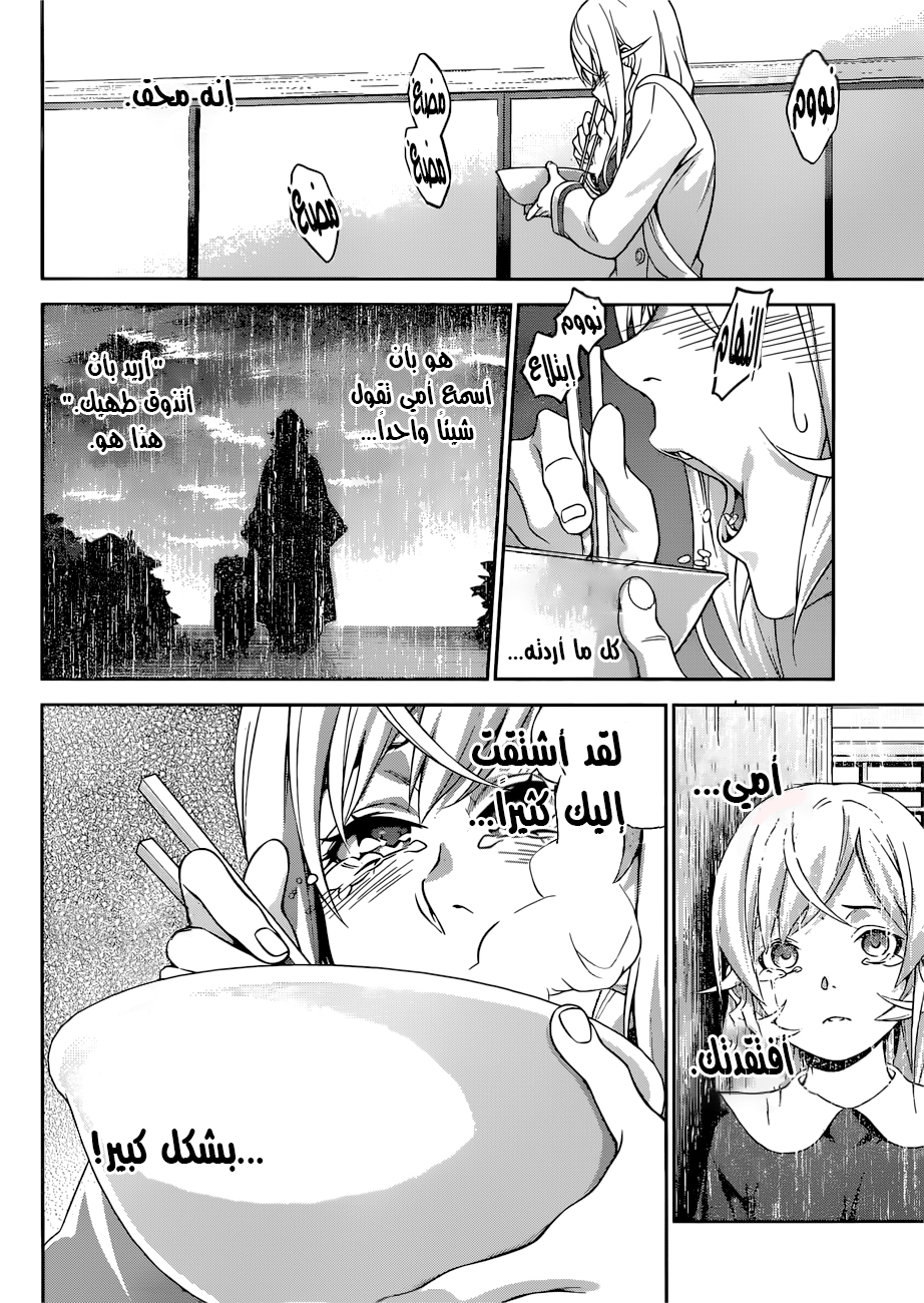 Shokugeki no Soma: Chapter 315 - Page 10