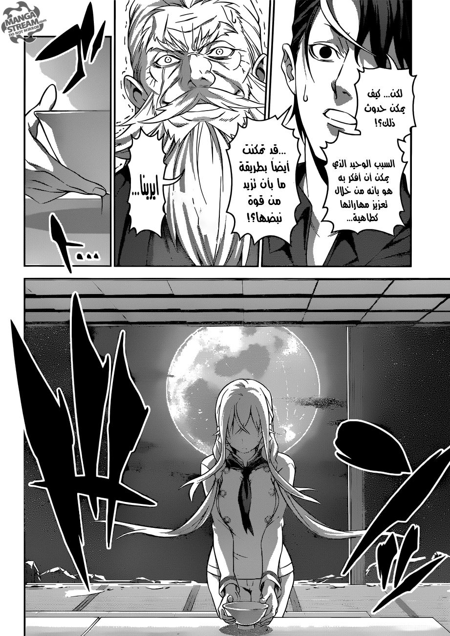 Shokugeki no Soma: Chapter 315 - Page 13