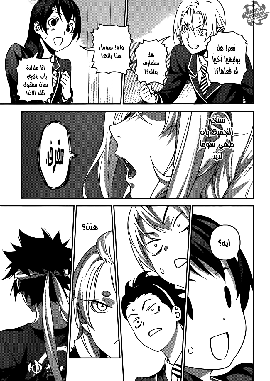 Shokugeki no Soma: Chapter 315 - Page 14