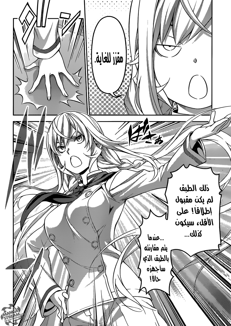 Shokugeki no Soma: Chapter 315 - Page 15