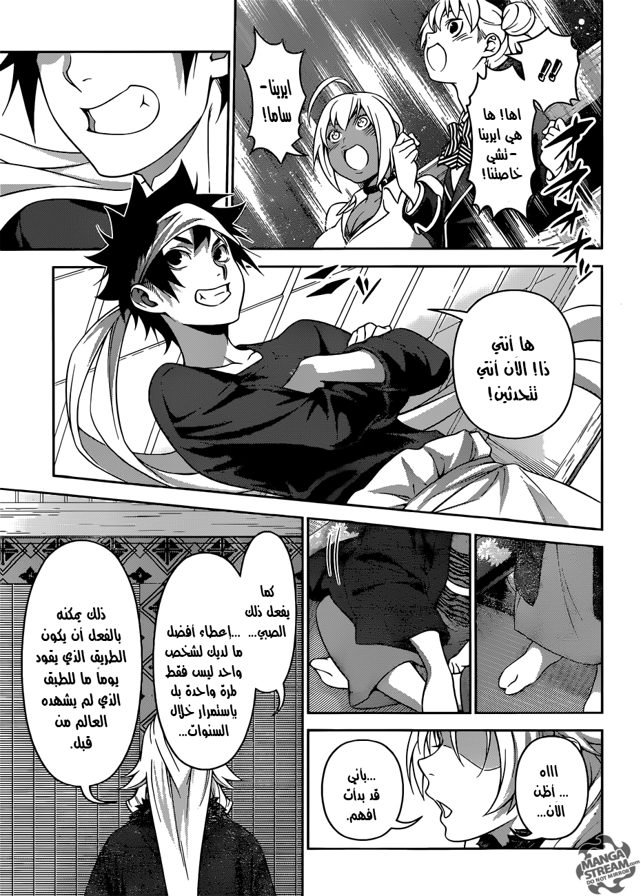 Shokugeki no Soma: Chapter 315 - Page 16