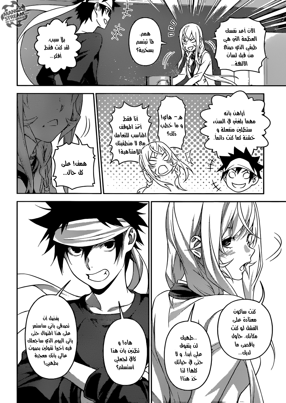 Shokugeki no Soma: Chapter 315 - Page 17