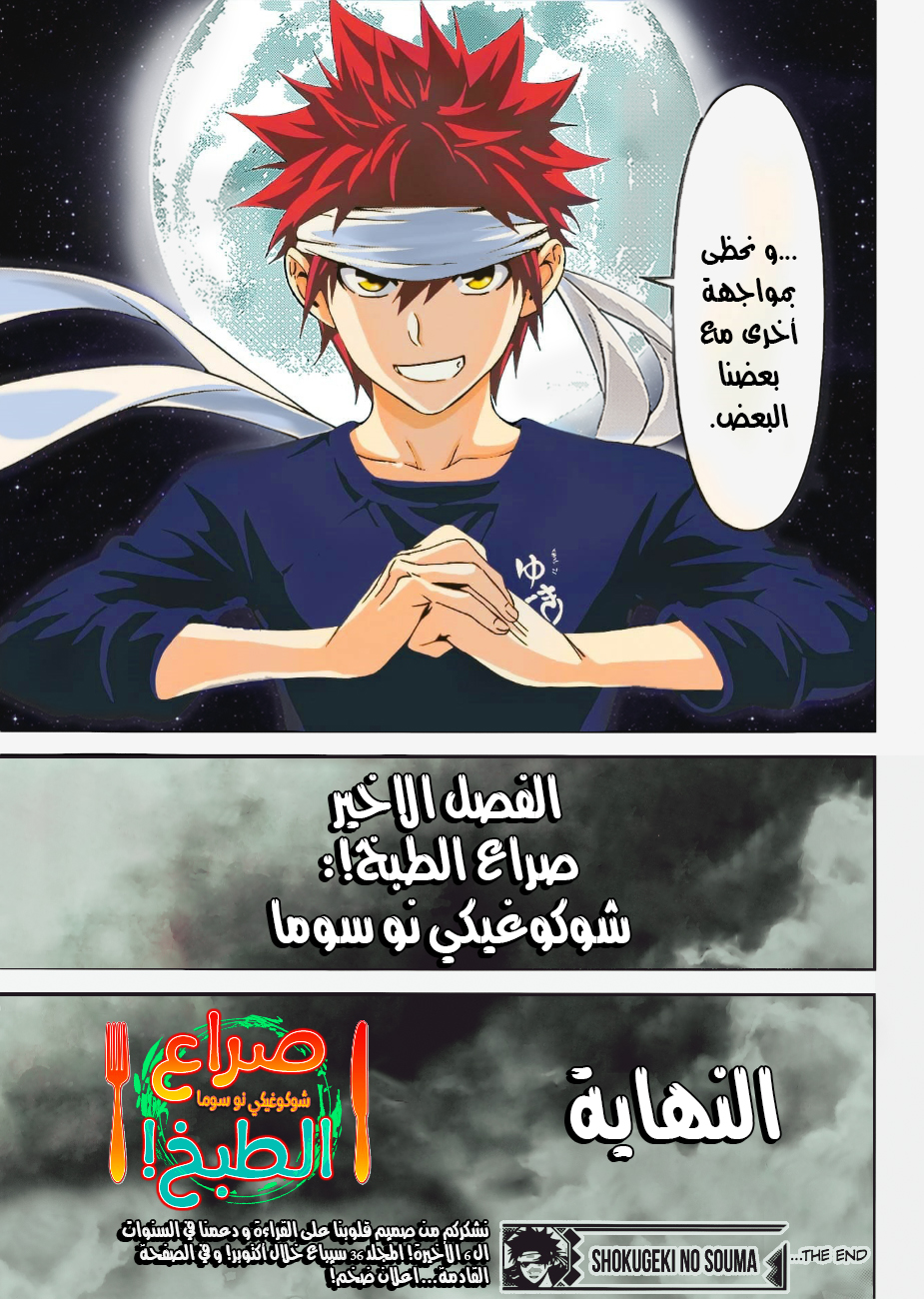 Shokugeki no Soma: Chapter 315 - Page 20