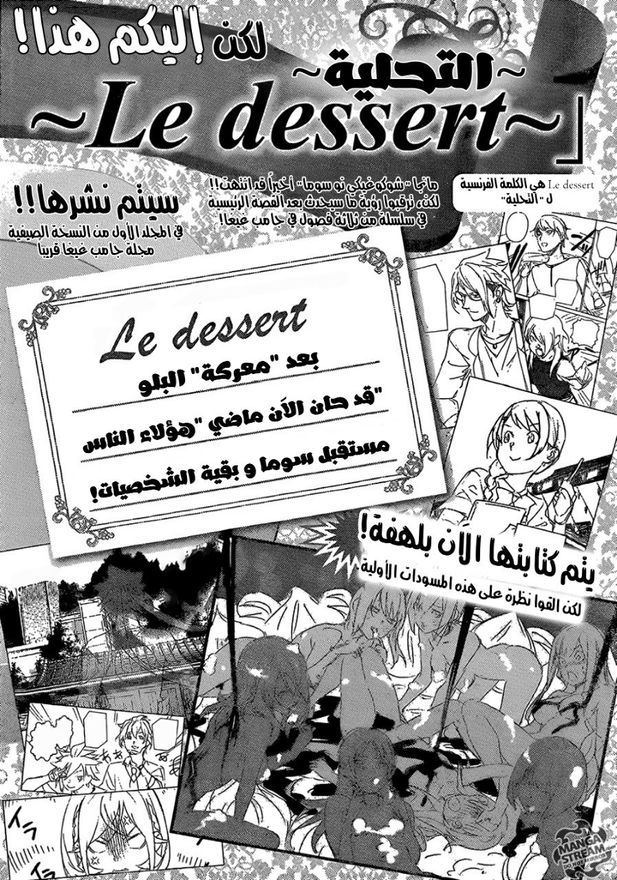 Shokugeki no Soma: Chapter 315 - Page 21