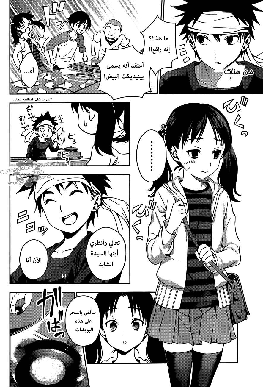 Shokugeki no Soma: Chapter 32 - Page 2