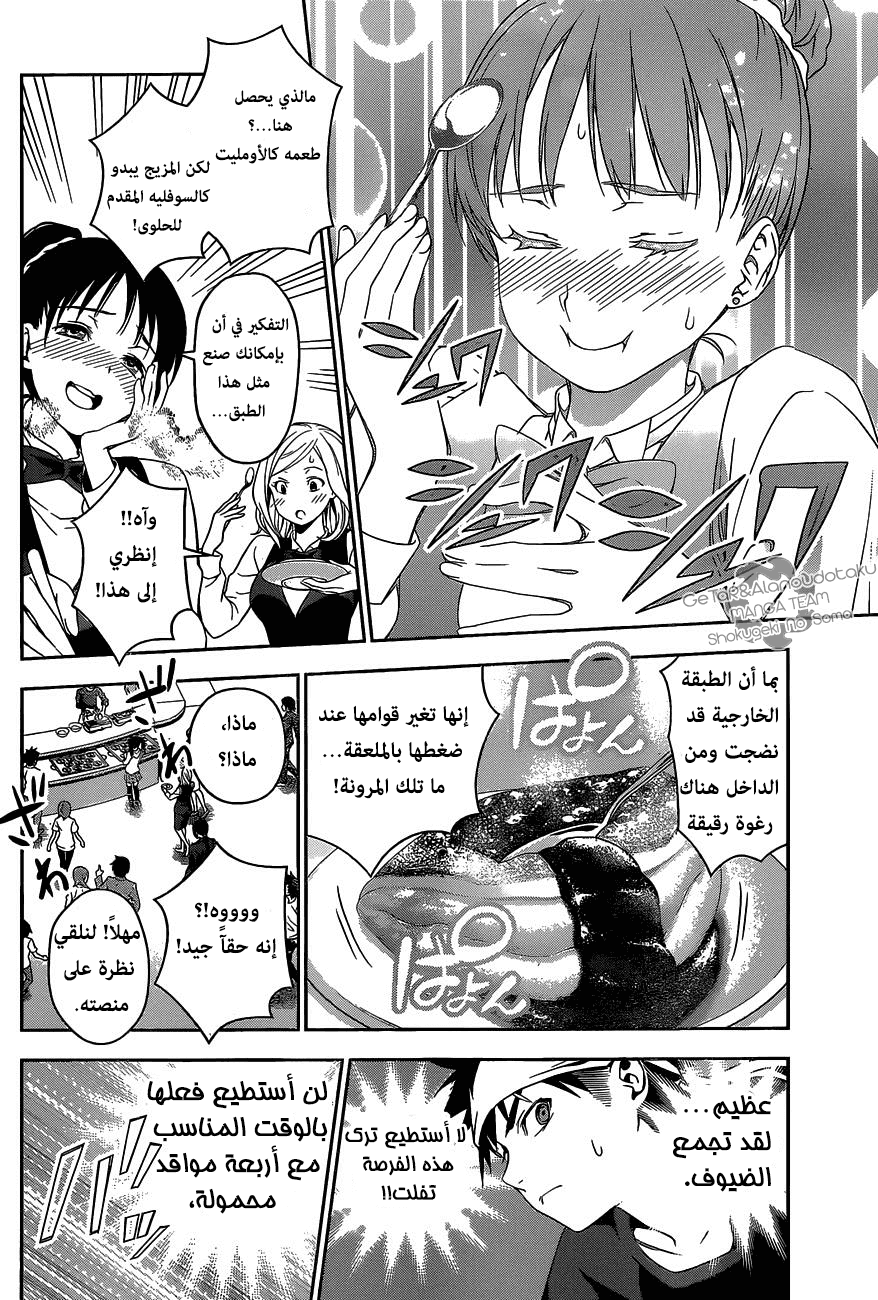 Shokugeki no Soma: Chapter 32 - Page 6