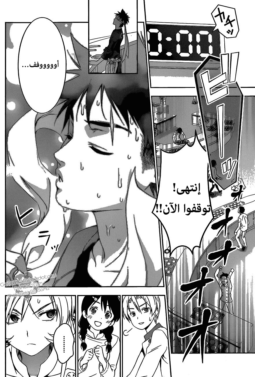 Shokugeki no Soma: Chapter 32 - Page 16