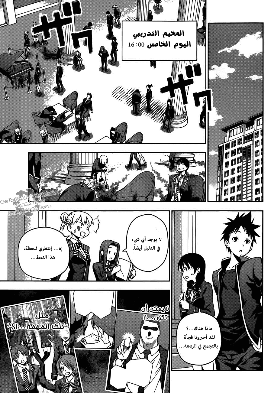 Shokugeki no Soma: Chapter 33 - Page 8